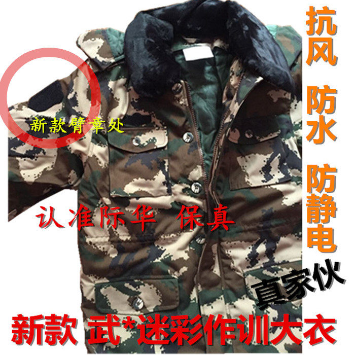 荒漠迷彩_武作训大衣 军大衣迷彩大衣 际华正品 消防迷彩大衣 荒漠