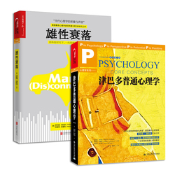 【普通心理学】淘宝网天猫普通心理学内部优惠