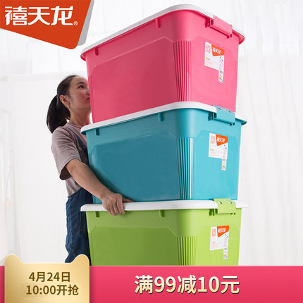 禧天龙塑料整理箱衣物收纳箱儿童玩具百纳储物箱大号收纳盒3个装