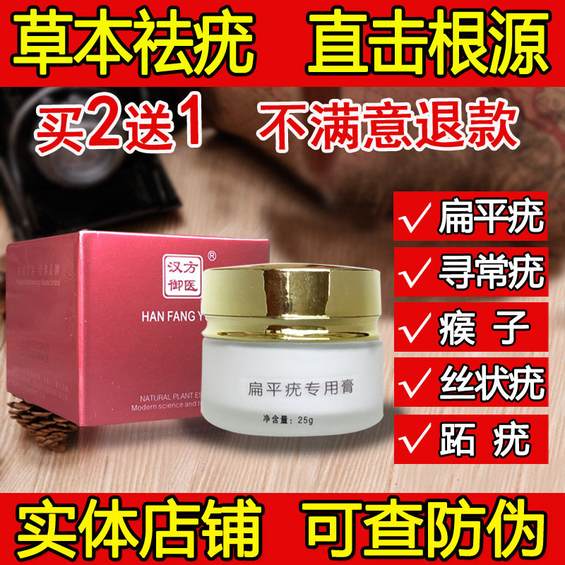 扁平疣 手部_去除扁平疣面部丝状疣瘊子眼部手部寻常疣跖疣克星疣必治