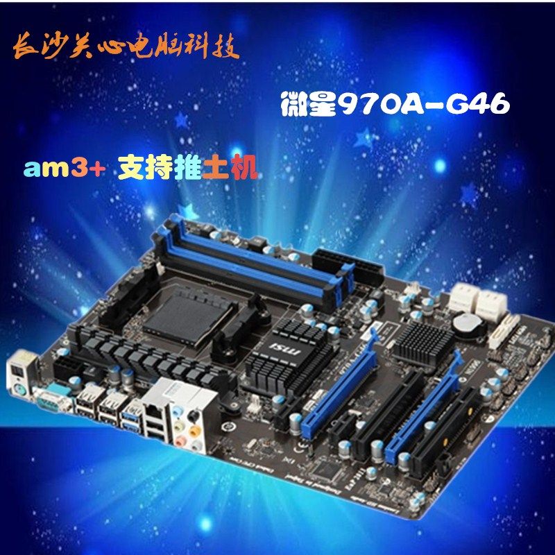 msi/微星 970a-g46全固态大板970主板支持am3/am3 推土机