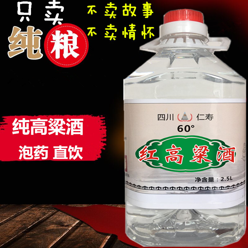 特价高粱酒纯粮食_纯粮食白酒60度高粱原浆酒清香型散装高度泡药酒