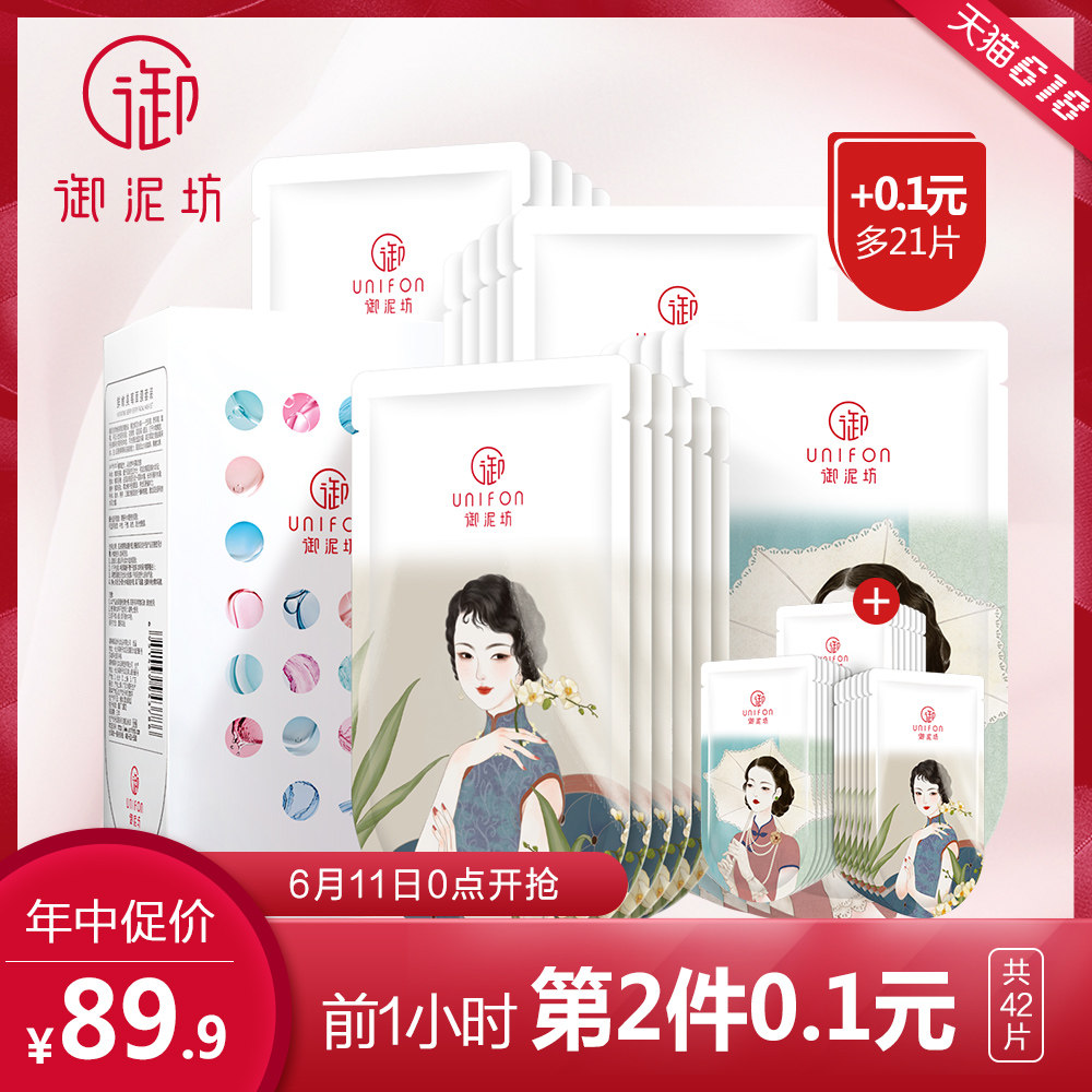 御泥坊鲜嫩美莓补水面膜女玻尿酸面膜补水保湿