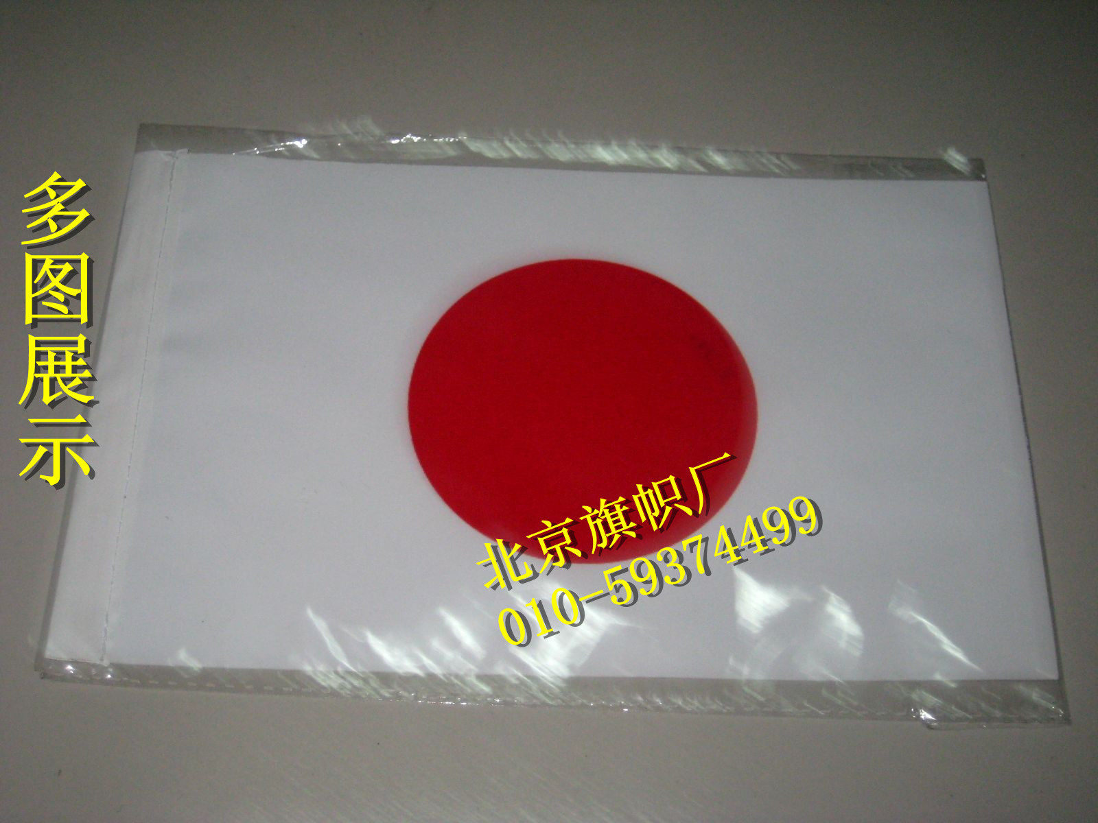 日本国旗_北京旗帜厂 世界国旗 各国国旗 日本国旗 手摇旗 21*14cm