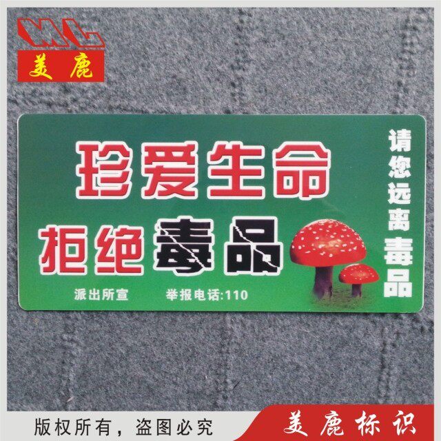一折珍爱生命_珍爱生命拒绝毒品温馨提示牌宾馆ktv禁毒宣传标志黄赌毒