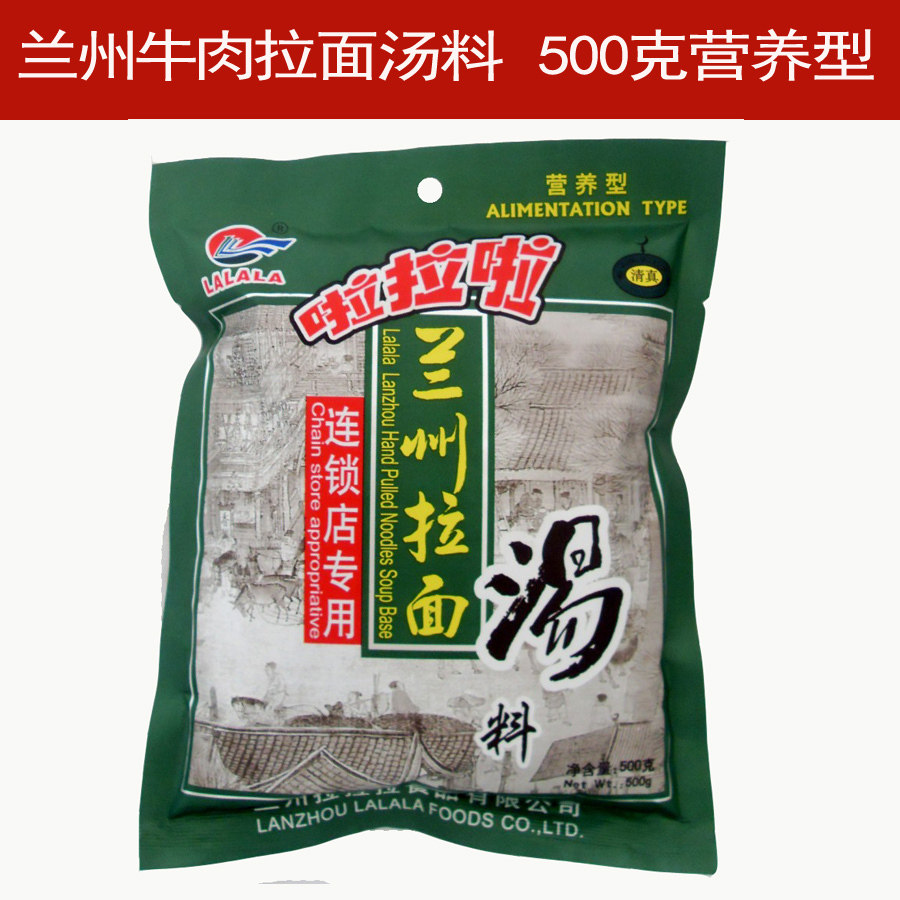 拉面汤料_【绿麦网】正宗兰州拉面 啦拉啦兰州牛肉面汤料500g 汤料