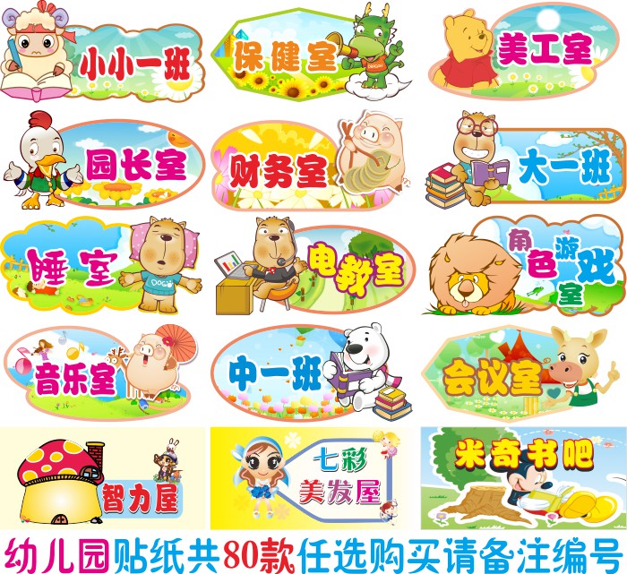 幼儿园小标贴教室装饰布置贴纸标语班级文化用品图书角卫生角订做