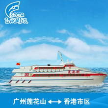 【莲花山香港船票】最新最全莲花山香港船票搭