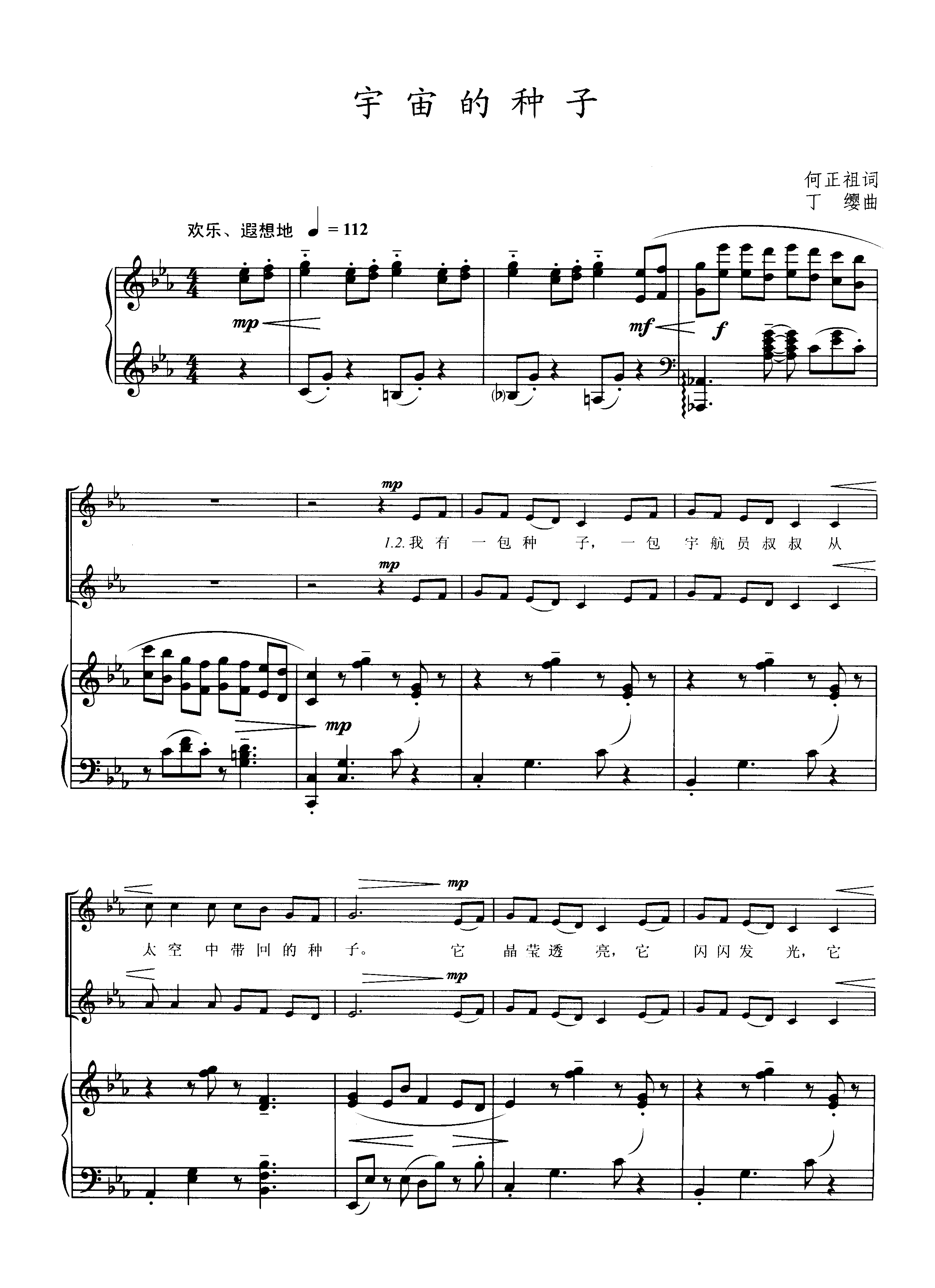 通 巴拉莱卡 杨鸿年 童声合唱谱 钢琴伴奏谱正谱 可移调