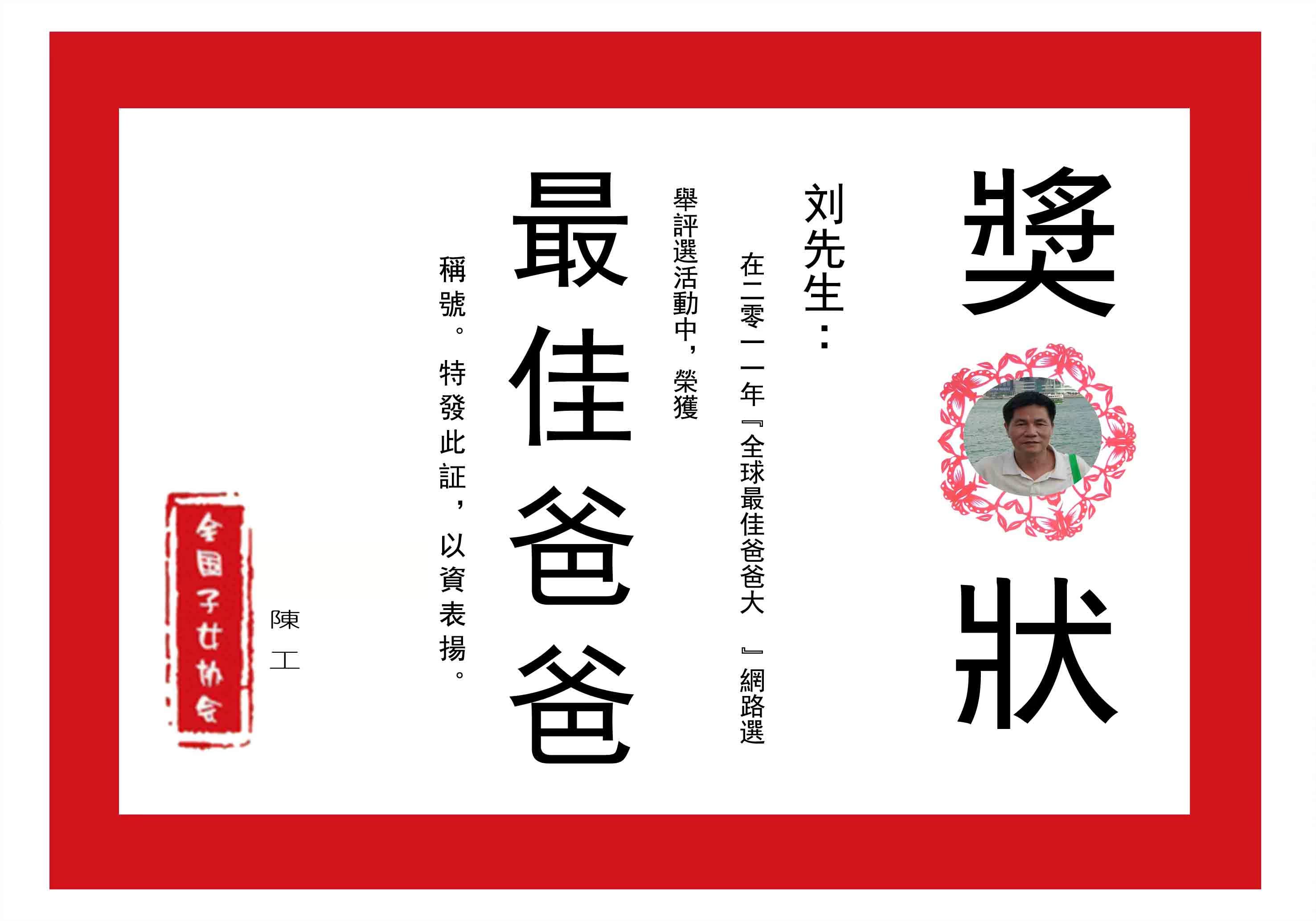 创意奖状 最佳爸爸奖 趣味证书制作 生日礼物 送父亲老爸实用惊喜