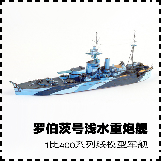 德国腓特烈大帝号凯撒级战列舰 纸模型 战列舰模型 1