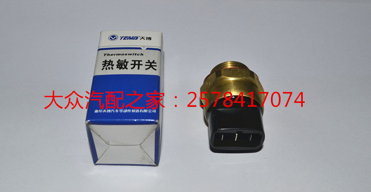 桑塔纳99新秀/2000超人/3000志俊/温控开关/热敏开关 正厂
