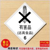 有害品危险化学品安全标牌标志牌标识牌提醒提示牌标贴警告警示牌