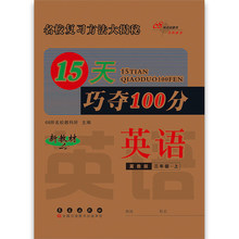 【冀教版小学英语教材】最新最全冀教版小学英