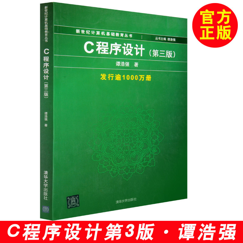 c语言程序设计谭浩强第四版课后答案_谭浩强c语言程序设计第三版答案_谭浩强 c语言程序设计第二版答案