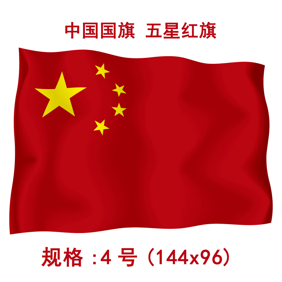 中国国旗大额优惠券