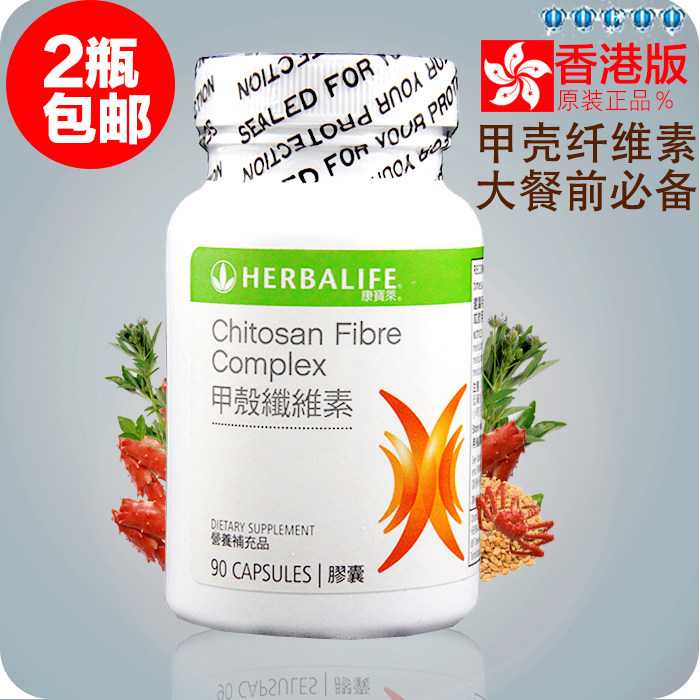 香港康宝莱甲壳素 纤维素 清体内垃圾吸油排脂