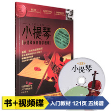 【小提琴自学视频教程】最新最全小提琴自学视