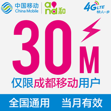 【成都移动流量包】_成都移动流量包图片