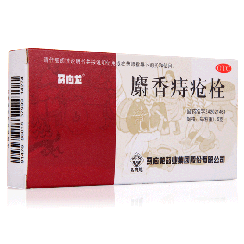 2盒包邮】马应龙 麝香痔疮栓 肛裂便血消肿止痛1.5g 12粒 129162