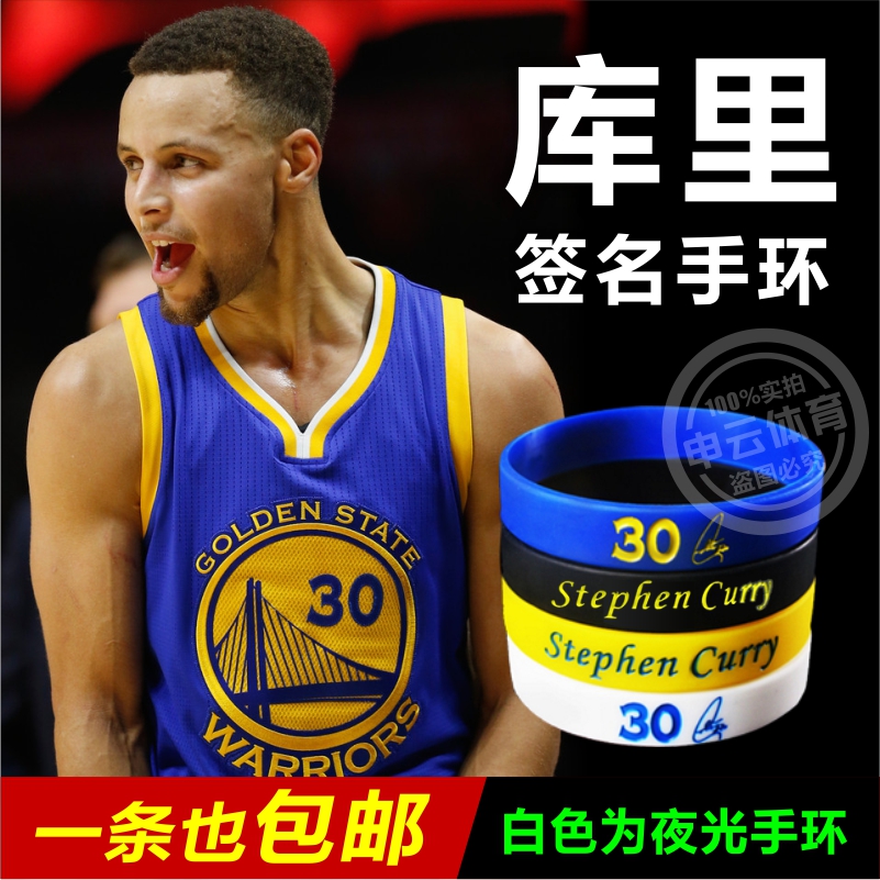 篮球库里签名手环勇士队夜光能量腕带30号球星运动硅胶手带荧光