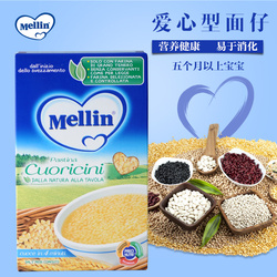 意大利进口Mellin美林星星面仔宝宝辅食婴儿营