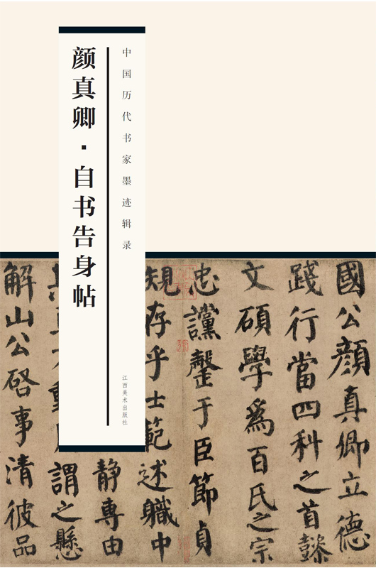 墨点 传世碑帖精选 颜真卿勤礼碑 碑帖经典 毛笔楷书书法字帖