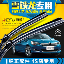 【全新爱丽舍无骨雨刷】_全新爱丽舍无骨雨刷