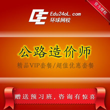 【环球网校造价师课件】最新最全环球网校造价