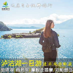 丽江 翡翠旅行社