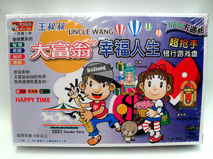 大富翁系列卡通版幸福人生超抢手银行游戏盘儿童亲子益智桌面游戏