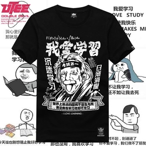 UTEE2018爱因斯坦我爱学习使我快乐恶搞创意