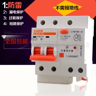 防雷保护器家用 防雷器 防雷防过载 防雷开关带短路漏电保护器
