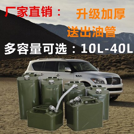 加厚汽油桶30升20升10升5升柴油壶铁加油汽车摩托车便携备用油箱_7折