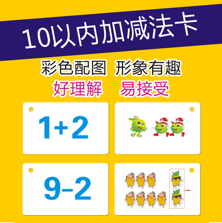 卡通数学教具学习卡片幼儿小学九九乘法口诀表早教除法加减法卡