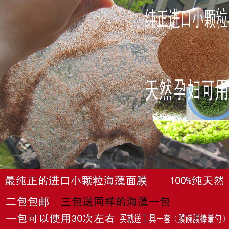 热销海藻面膜纯天然
