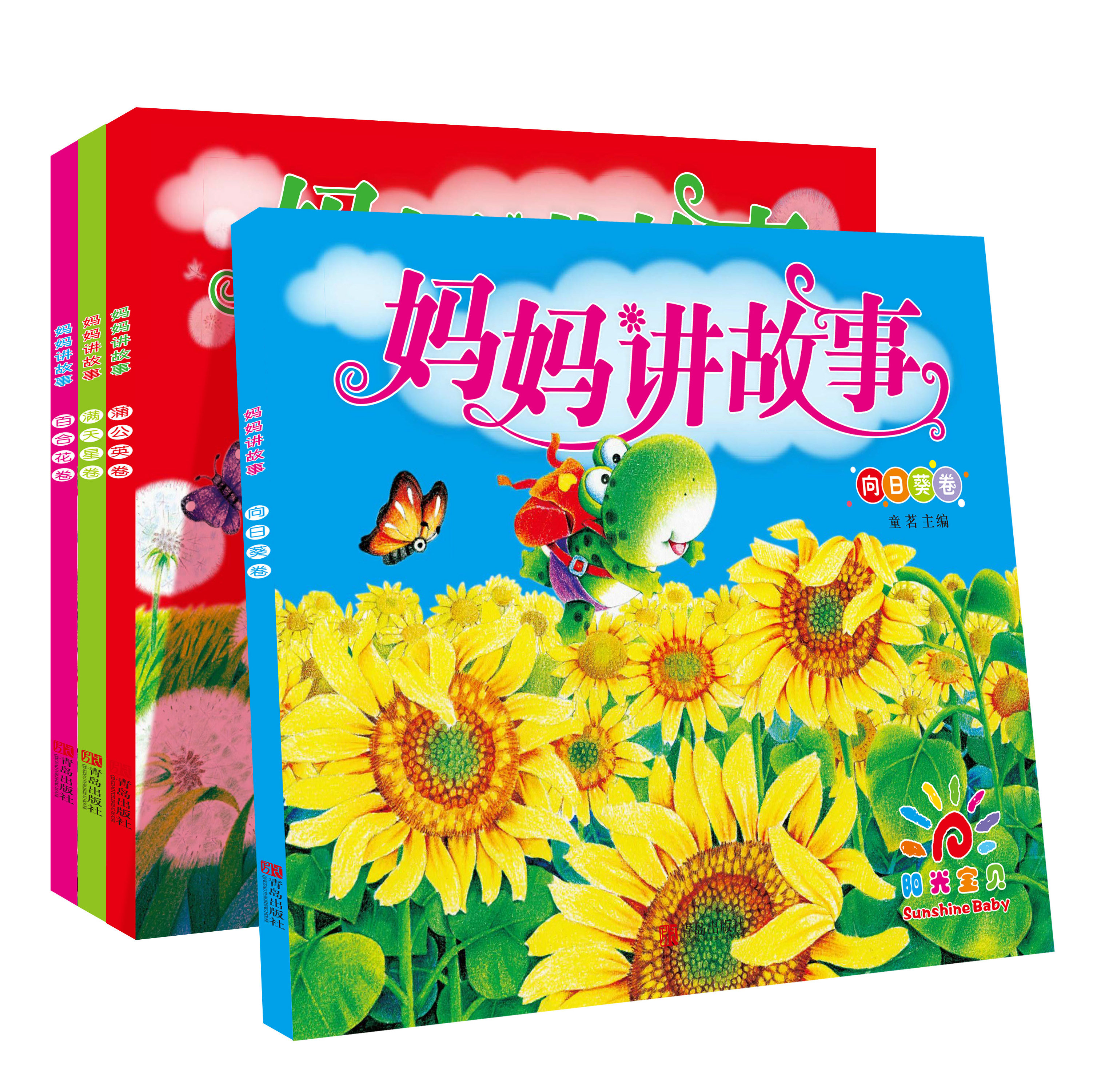 向日葵卷睡前故事0-6岁儿童书籍亲子读物儿童绘本图书儿童早教正版