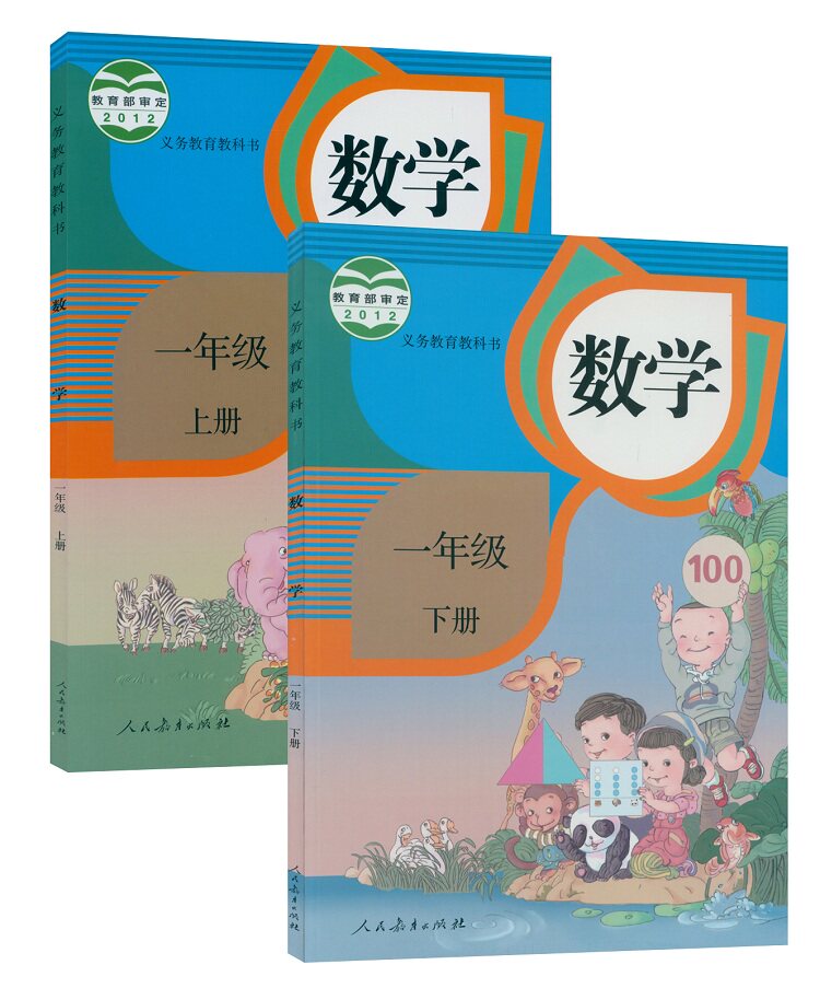 小学课本 小学数学1-6年级数学上下册课本(全12册)北京师范大学出版社