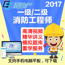 【消防工程师课件网校】_消防工程师课件网校