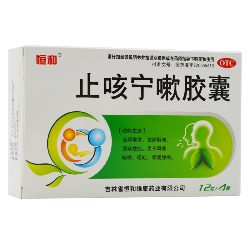 恒和 止咳宁嗽胶囊 0.25g*48粒/盒 药品满88元包邮