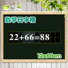 教学数字格 磁性黑板贴 教师用磁力贴 日字格软