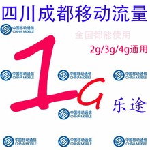 【移动1g流量套餐】_移动1g流量套餐图片_价