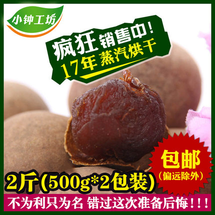 小钟工坊 新货桂圆 桂圆干500g*2包龙眼干货莆田特产4A桂圆肉2斤