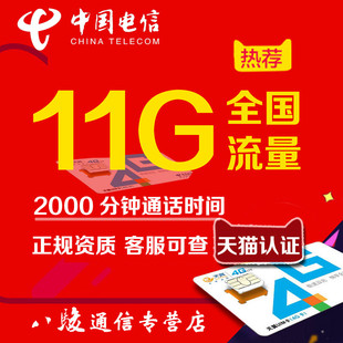 电信4g手机卡流量上网卡电信卡3g手机卡电信