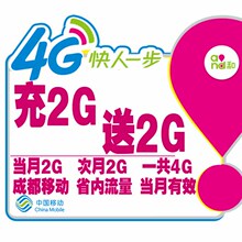 【成都移动流量包】_成都移动流量包图片