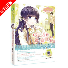 【巧克力色微凉青春.】_巧克力色微凉青春.图