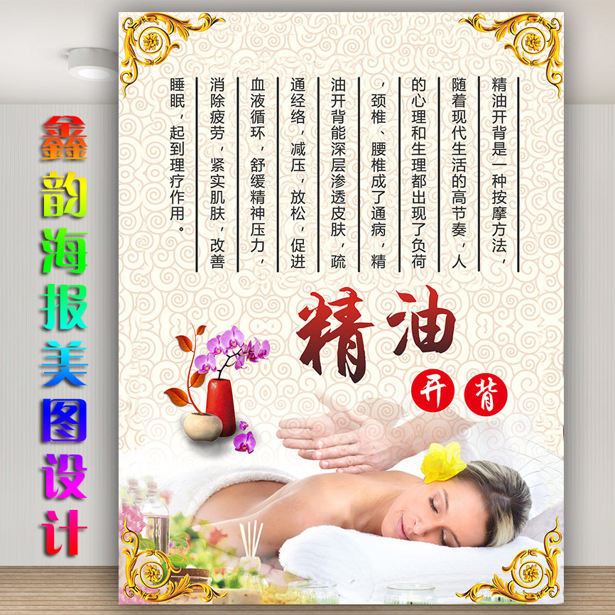 中医养生馆spa宣传海报装饰挂图精油开背护理美容店kt板定制