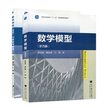 【数学建模姜启源】最新最全数学建模姜启源搭
