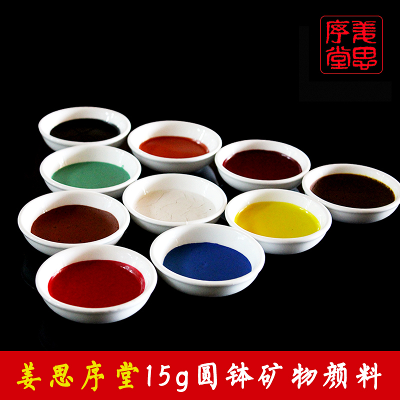 查看淘宝苏州姜思序堂 15克盅装国画颜料 传统天然矿物植物颜料 花青