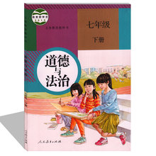 【七年级下册政治书】_七年级下册政治书图片